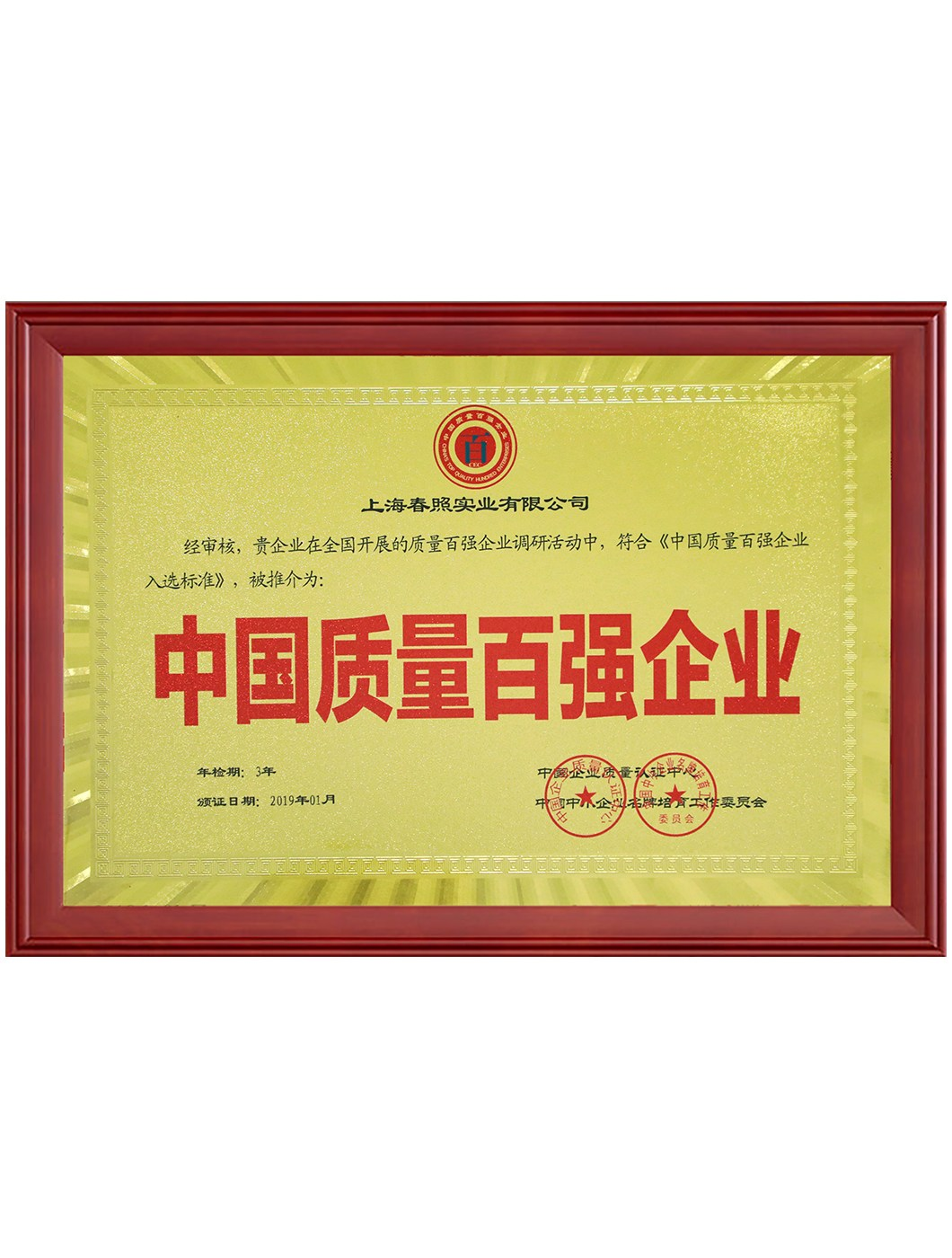 Top 100 Quality Enterprises in China