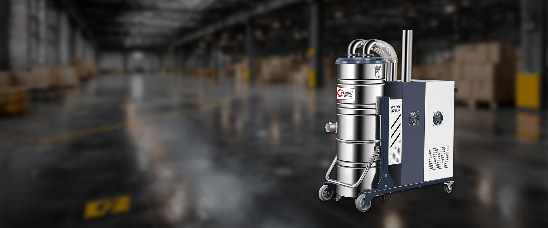 เครื่องดูดฝุ่นสำหรับอุตสาหกรรม